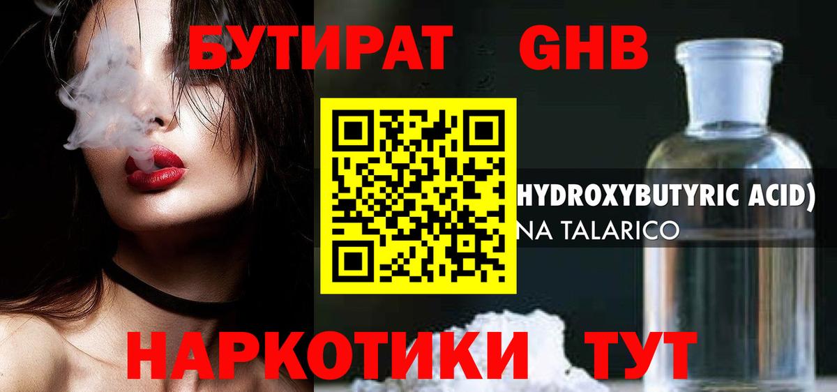 Чусовой  БУТИРАТ Butirat  БУТИРАТ  Вход с VPN 