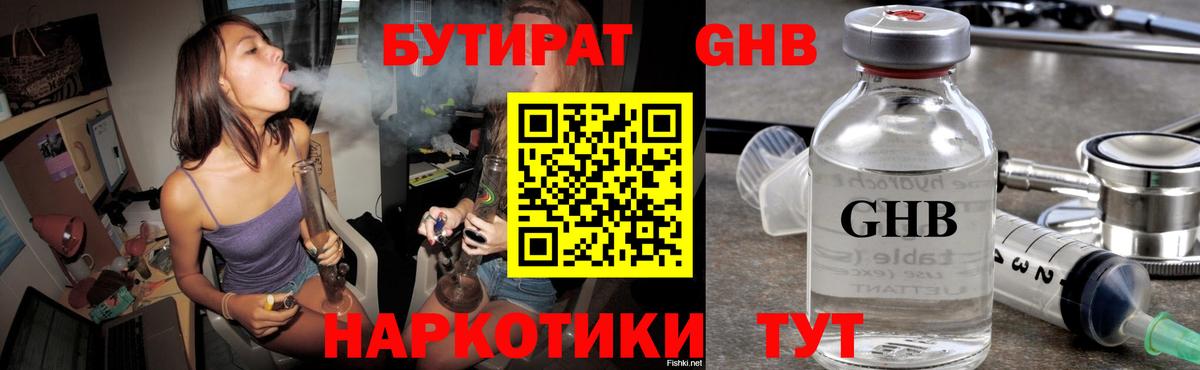Бутират жидкий экстази Чусовой