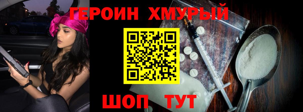 Чусовой  Героин хмурый  ГЕРОИН  Вход с VPN 