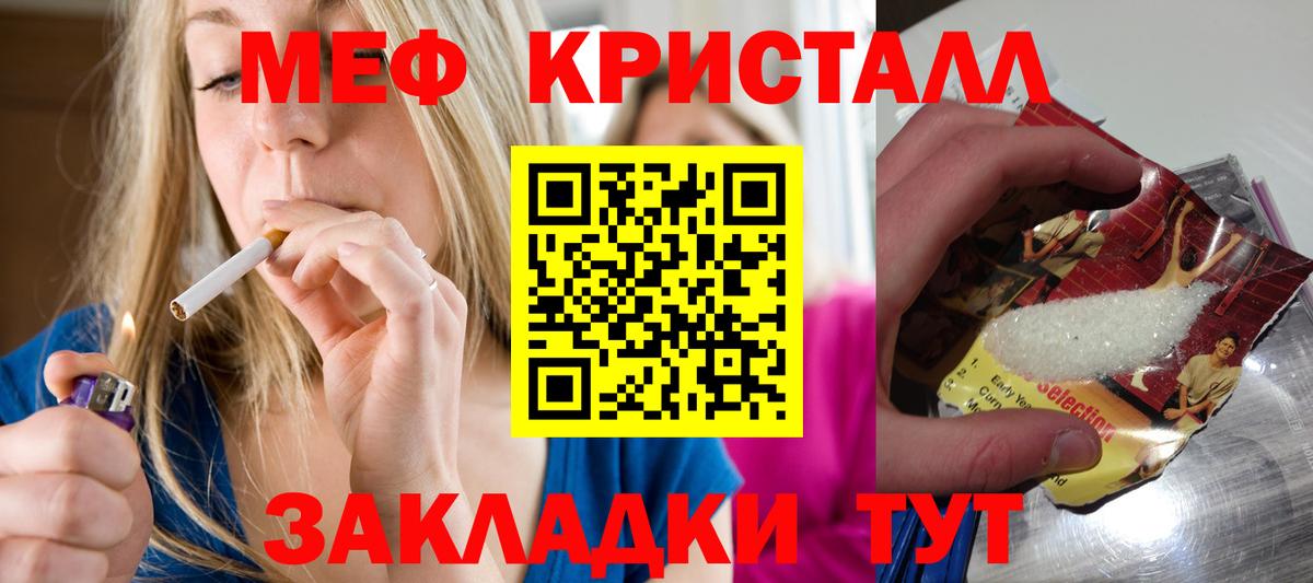 Мефедрон  МЯУ-МЯУ кристаллы  МЯУ-МЯУ  Чусовой  Вход с VPN 