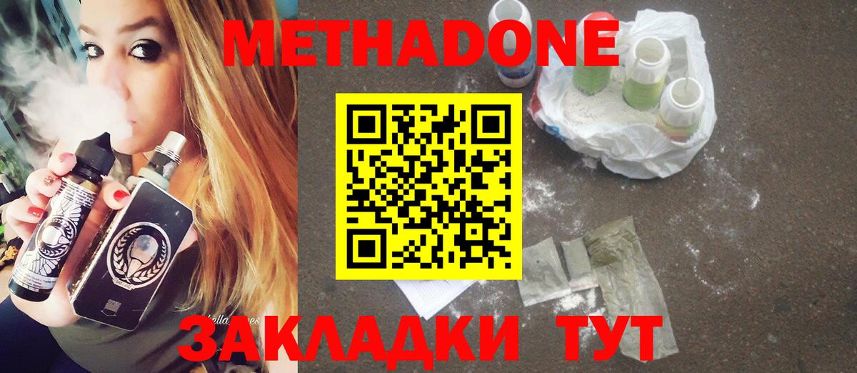 Метадон VHQ  Вход с VPN  Метадон белоснежный  Чусовой 