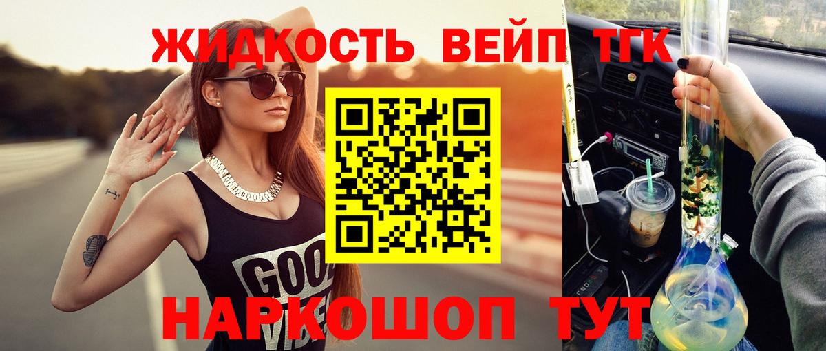 Дистиллят ТГК вейп с тгк Чусовой
